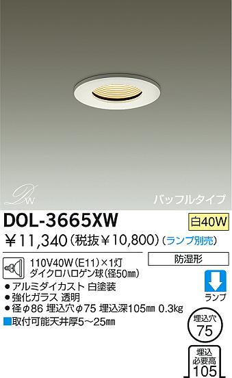 DAIKO  ŵ Ἴ饤 DOL-3665XW