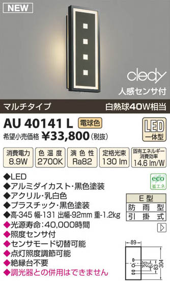 ߾ KOIZUMI LEDɱ֥饱å AU40141L β