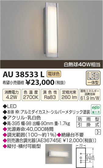߾ KOIZUMI ɱ֥饱å LED AU38533L β