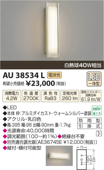 ߾ KOIZUMI ɱ֥饱å LED AU38534L β