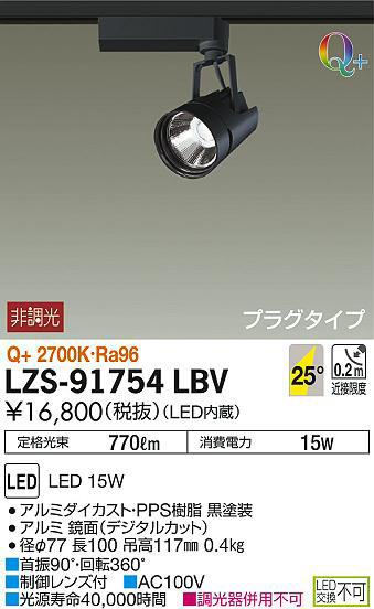 ʼ̿DAIKO ŵ ݥåȥ饤 LZS-91754LBV