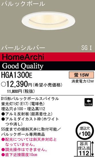 ѥʥ˥åŹ PANASONIC 饤 HGA1300E Ϣ 饤 641650