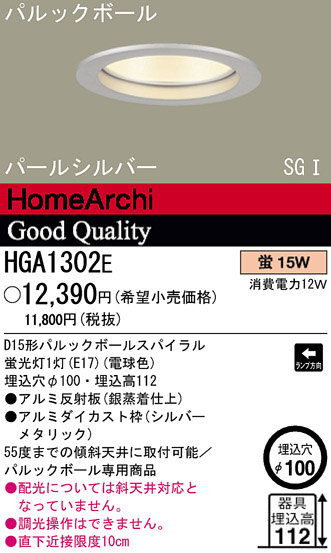 ѥʥ˥åŹ PANASONIC 饤 HGA1302E Ϣ 饤 641650