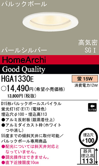 ѥʥ˥åŹ PANASONIC 饤 HGA1330E Ϣ 饤 641650