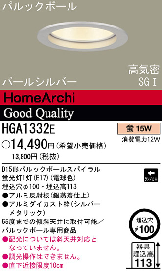ѥʥ˥åŹ PANASONIC 饤 HGA1332E Ϣ 饤 641650