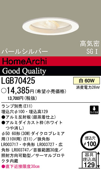 ѥʥ˥åŹ PANASONIC 饤 LGB70425 Ϣ 饤 641650 701710