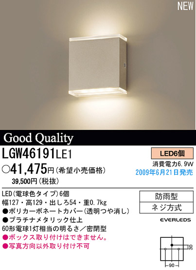 ѥʥ˥åŹ PANASONIC ƥꥢ饤 LGW46191LE1 Ϣ ƥꥢ饤 ʡTC̾õ LED Porch Light 521530 561570