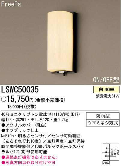 ѥʥ˥åŹ PANASONIC ƥꥢ饤 LSWC50035 Ϣ ƥꥢ饤