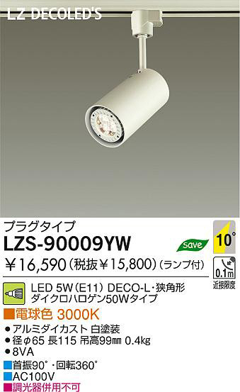  DAIKO ŵ LEDݥåȥ饤 LZS-90009YW ݥåȥ饤 5W(E11) ŵ忧 3000K DECO-Lѷ ߥ 