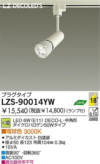  DAIKO ŵ LEDݥåȥ饤 LZS-90014YW ݥåȥ饤 6W(E11) ŵ忧 3000K DECO-Lѷ ߥ 