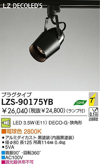  DAIKO ŵ LEDݥåȥ饤 LZS-90175YB ݥåȥ饤 3.5W(E11) ŵ忧 2800K DECO-Gѷ ߥ ̹