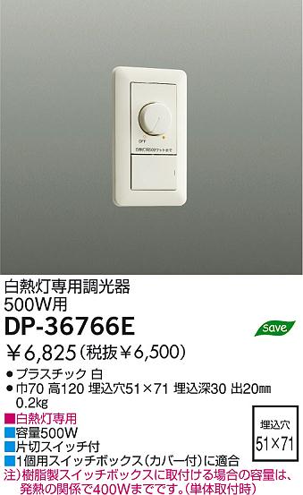 DAIKO  ŵ ǮĴ DP-36766E