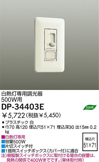 Ĵ DAIKO DP-34403E