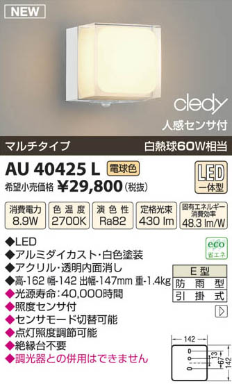 ߾ KOIZUMI LEDɱ֥饱å AU40425L β
