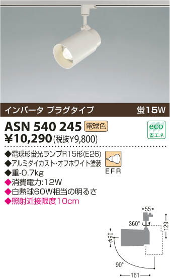KOIZUMI ASN540245 ᥤ̿