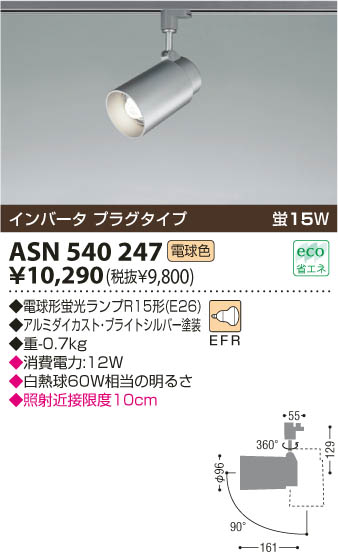 KOIZUMI ASN540247 ᥤ̿