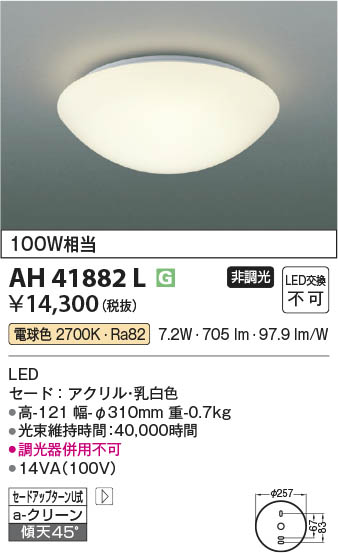 β Koizumi ߾ LED AH41882L