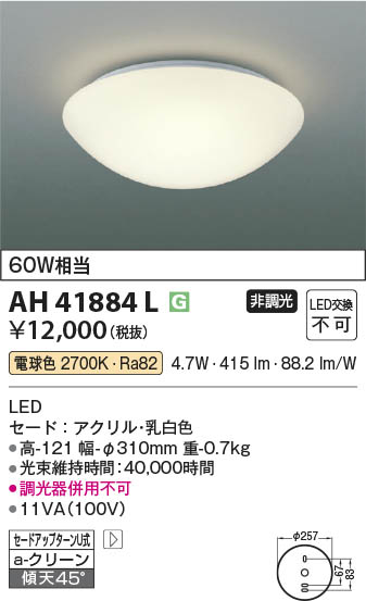 β Koizumi ߾ LED AH41884L
