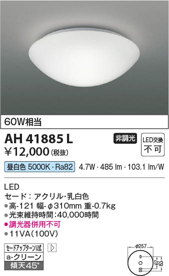 β Koizumi ߾ LED AH41885L