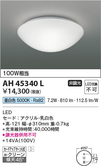 β Koizumi ߾ LED AH45340L