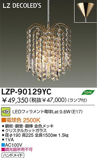  DAIKO ŵ LEDڥ LZP-90129YC ڥ եŵLet 0.6W(E17) ŵ忧 2500K ġݴɡ ⿧å|ꥹ륫åȥ饹