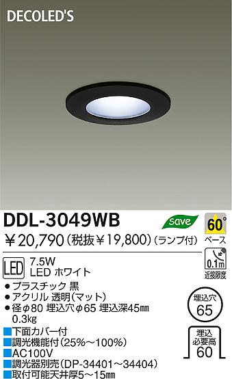 DAIKO  ŵ DECOLEDS饤 DDL-3049WB LEDʥǥåˡ饤ȡ֡100̤ LEDʥǥåˡ饤ȡǽ֡١󡤦100̤ 饤ȡ֡ϥǮLED100̤ 饤ȡ֡100̤ϥǮ 饤ȡǽ֡١󡤥ϥǮ100̤