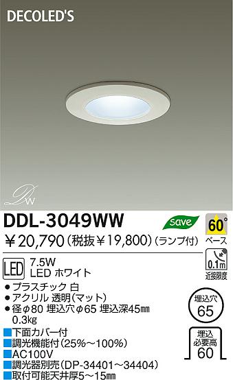 DAIKO  ŵ DECOLEDS饤 DDL-3049WW LEDʥǥåˡ饤ȡ֡100̤ LEDʥǥåˡ饤ȡǽ֡١󡤦100̤ 饤ȡ֡ϥǮLED100̤ 饤ȡ֡100̤ϥǮ 饤ȡǽ֡١󡤥ϥǮ100̤