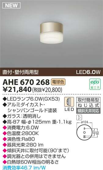 KOIZUMI LED AHE670268 ᥤ̿