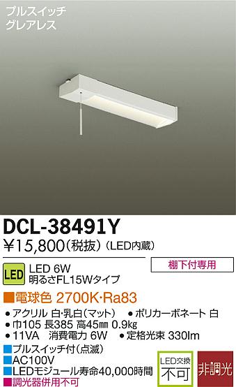 DAIKO ŵ LEDå饤 DCL-38491Y ᥤ̿