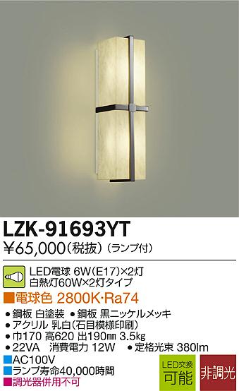DAIKO ŵ LED֥饱å LZK-91693YT ᥤ̿