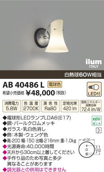 ߾ KOIZUMI ֥饱å LED AB40486L β