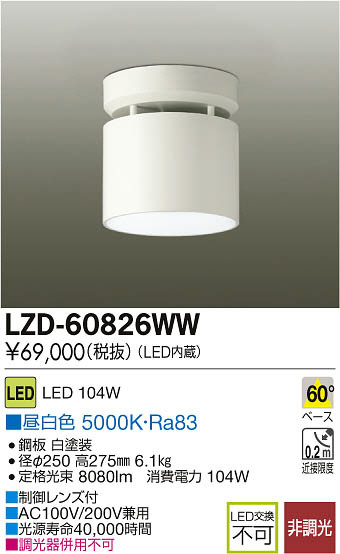 ʼ̿DAIKO ŵ LED󥰥饤 LZD-60826WW