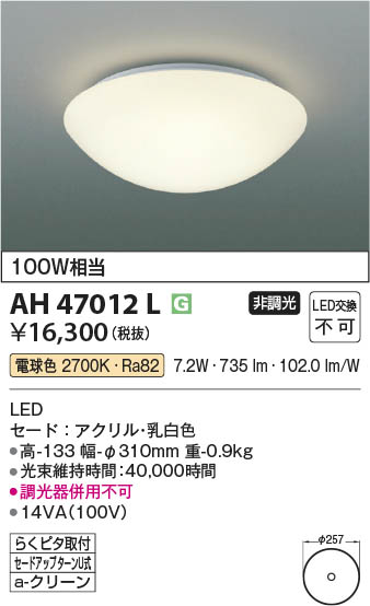 β Koizumi ߾ LED AH47012L