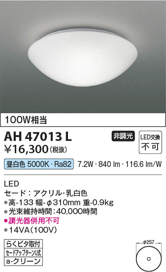 β Koizumi ߾ LED AH47013L
