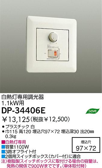 Ĵ DAIKO DP-34406E