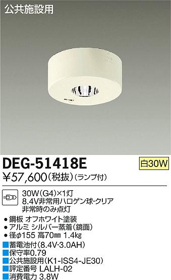 DAIKO ŵ  DEG-51418E ᥤ̿
