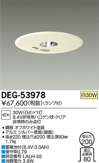DAIKO ŵ  DEG-53978 ᥤ̿