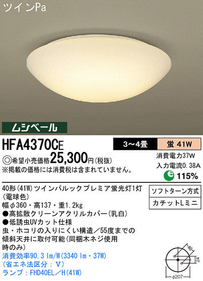 Panasonic  HFA4370CE ᥤ̿