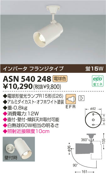 KOIZUMI ASN540248 ᥤ̿