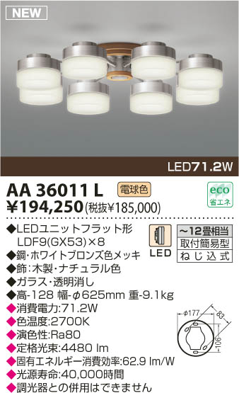 KOIZUMI LEDǥꥢ AA36011L
