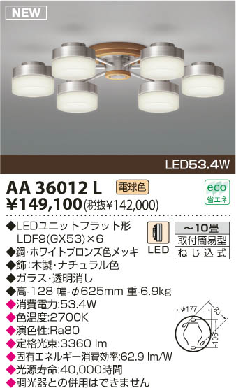 KOIZUMI LEDǥꥢ AA36012L