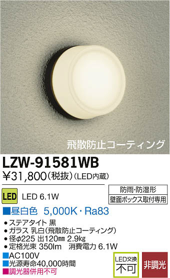 ʼ̿DAIKO ŵ LEDἼ LZW-91581WB