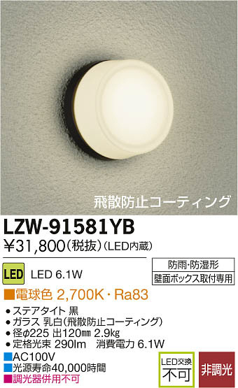ʼ̿DAIKO ŵ LEDἼ LZW-91581YB
