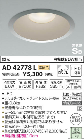 ߾ KOIZUMI ɱɼ饤 LEDŵ忧 AD42778L ᥤ̿