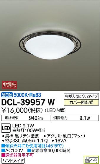 DAIKO ŵ  DCL-39957W ᥤ̿