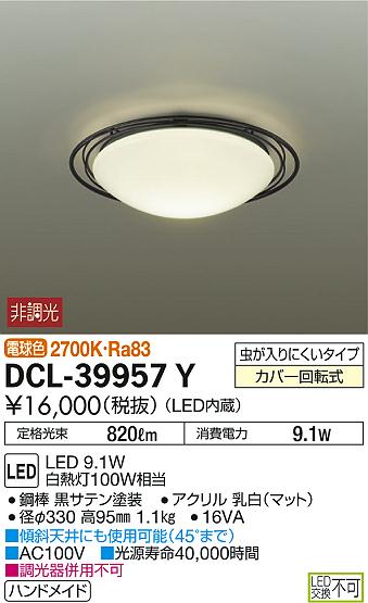 DAIKO ŵ  DCL-39957Y ᥤ̿