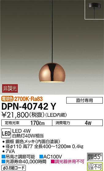 ʼ̿ | DAIKO ŵ ڥ DPN-40742Y | ̿䡦ƥꥢΡڥ饤ȥ