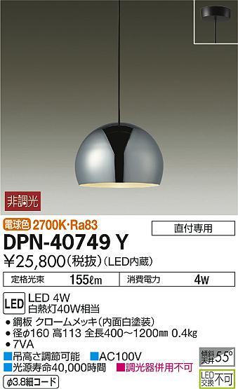 ʼ̿ | DAIKO ŵ ڥ DPN-40749Y | ̿䡦ƥꥢΡڥ饤ȥ