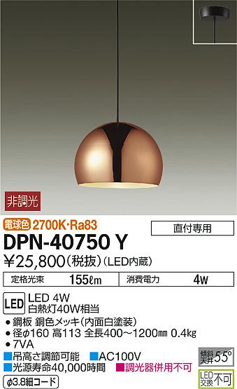 ʼ̿ | DAIKO ŵ ڥ DPN-40750Y | ̿䡦ƥꥢΡڥ饤ȥ