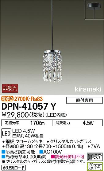 ʼ̿ | DAIKO ŵ ڥ DPN-41057Y | ̿䡦ƥꥢΡڥ饤ȥ